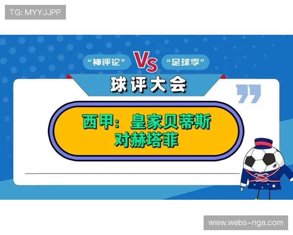贝蒂斯定位球战术高效,赫塔菲客场防守漏洞频现 贝蒂斯定位球战术高效,赫塔菲客场防守漏洞频现