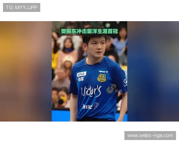 樊振东状态爆发引关注，德国杯决赛对阵奥恰洛夫受期待